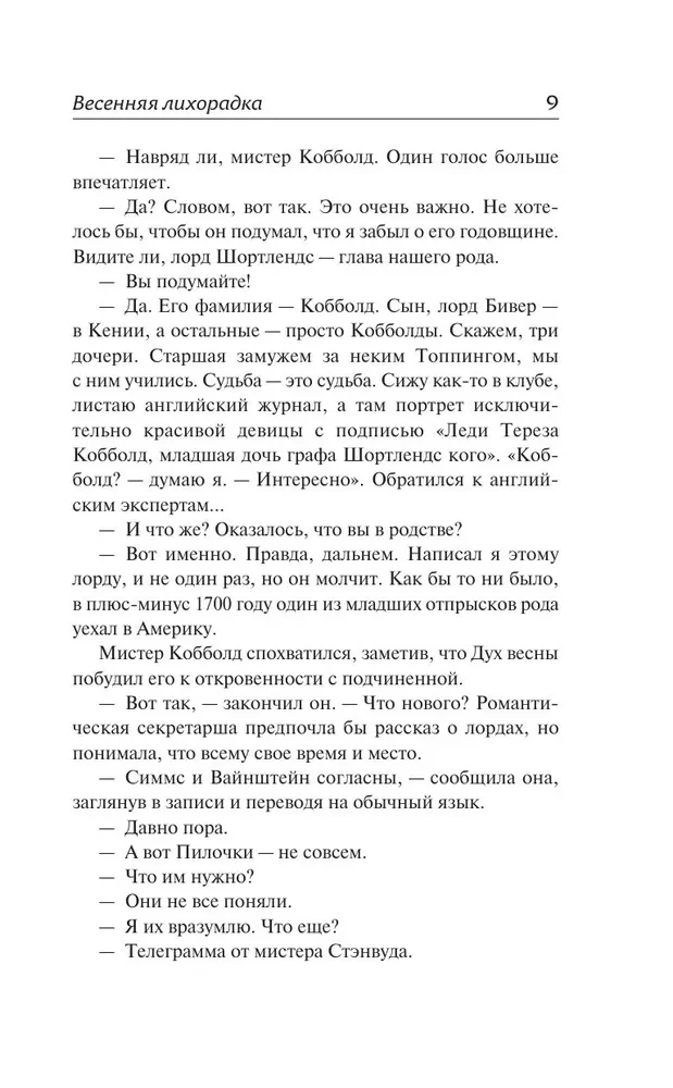 Весенняя лихорадка. Французские каникулы. Что-то не так