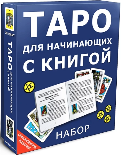 Zīlēšanas kartes - Taro iesācējiem ar instrukciju (78 kartes)