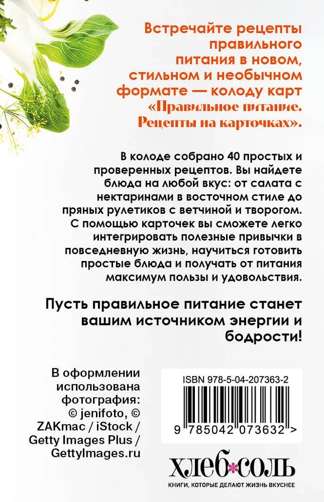 Pareiza uzturs. Receptes kartītēs