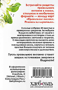 Pareiza uzturs. Receptes kartītēs
