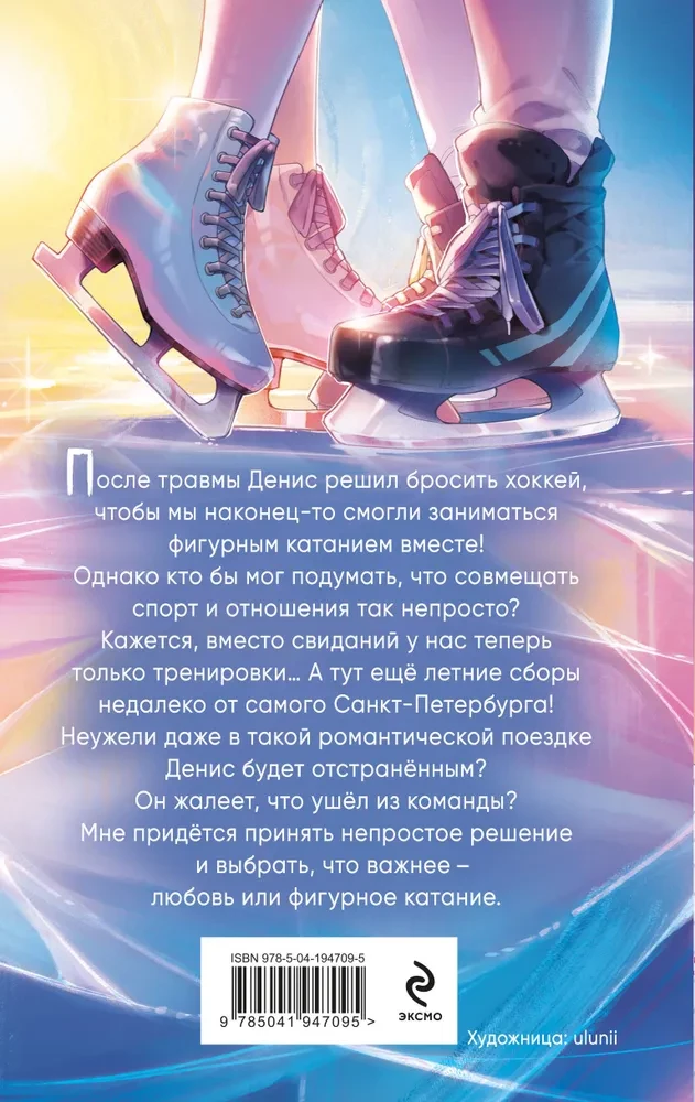 Pāru griešanās