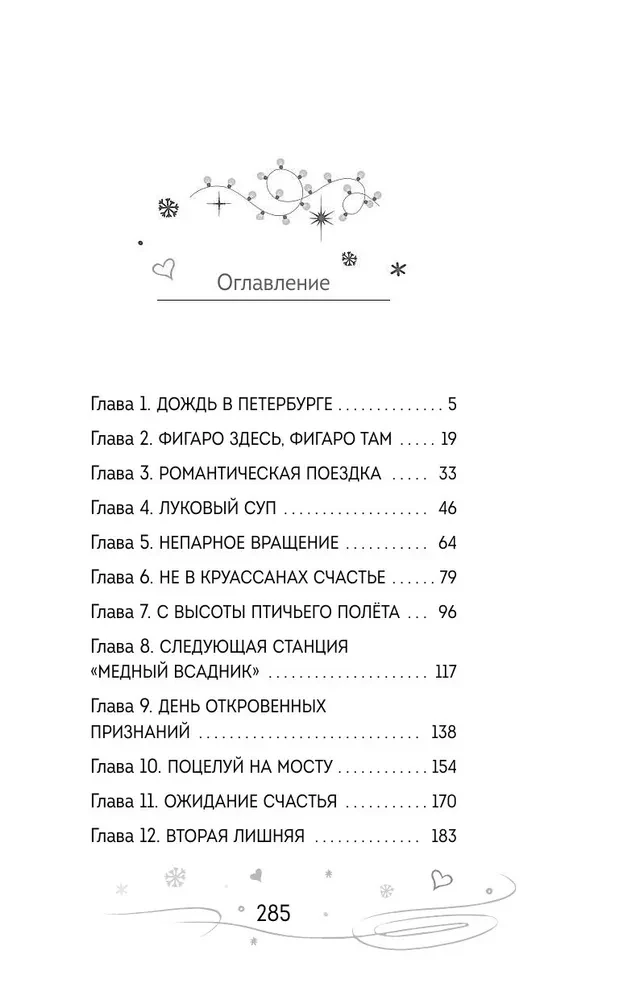 Pāru griešanās