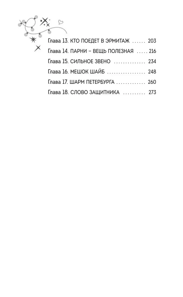 Pāru griešanās
