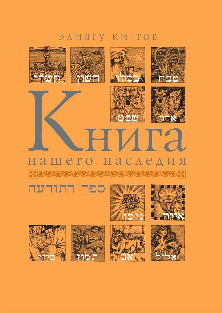 Mūsu mantojuma grāmata