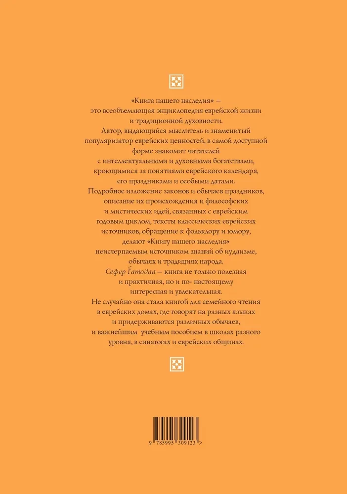 Mūsu mantojuma grāmata