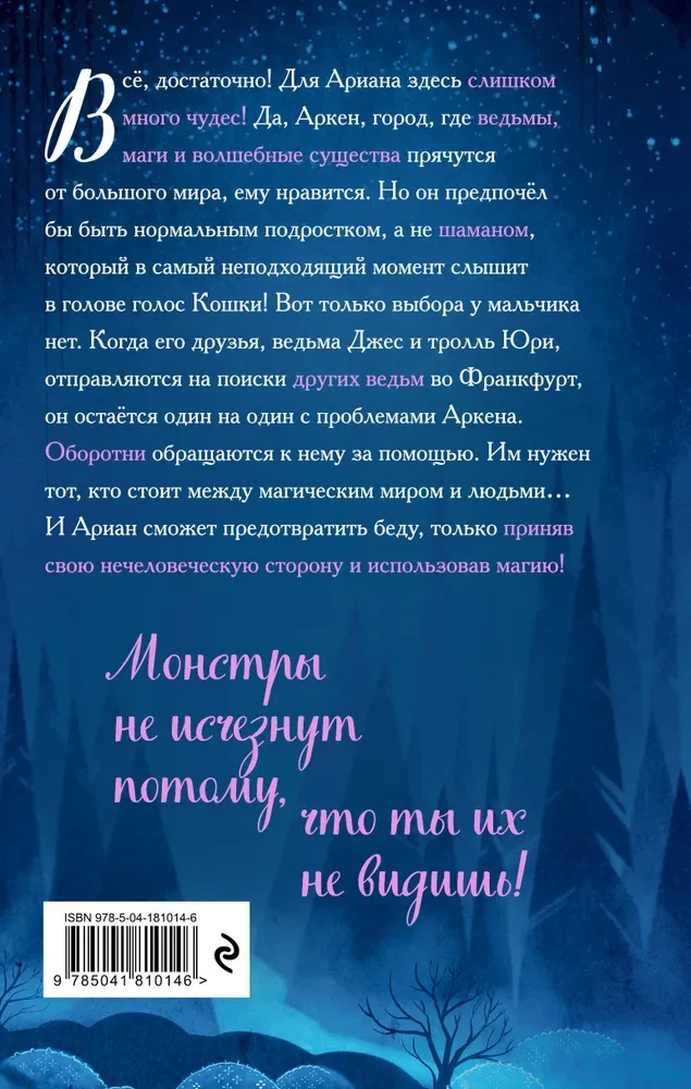 Дом белого ворона