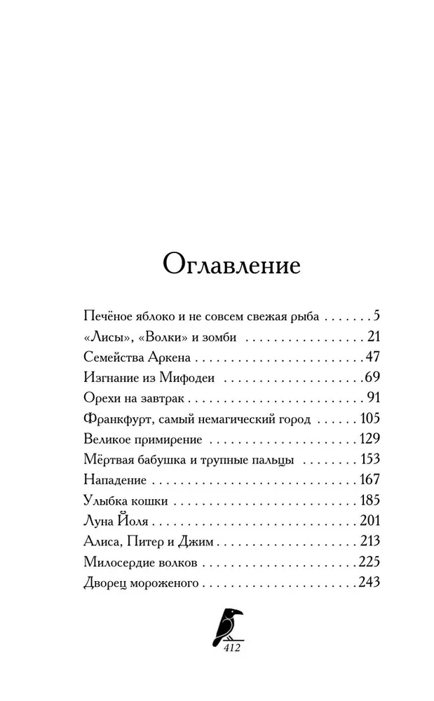 Дом белого ворона