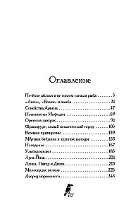 Дом белого ворона