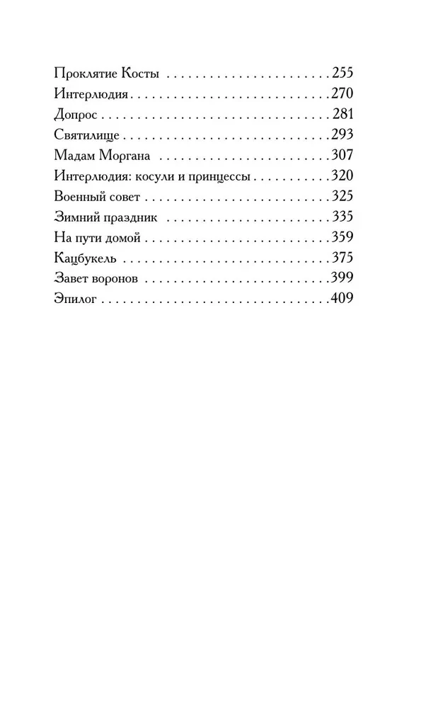 Дом белого ворона