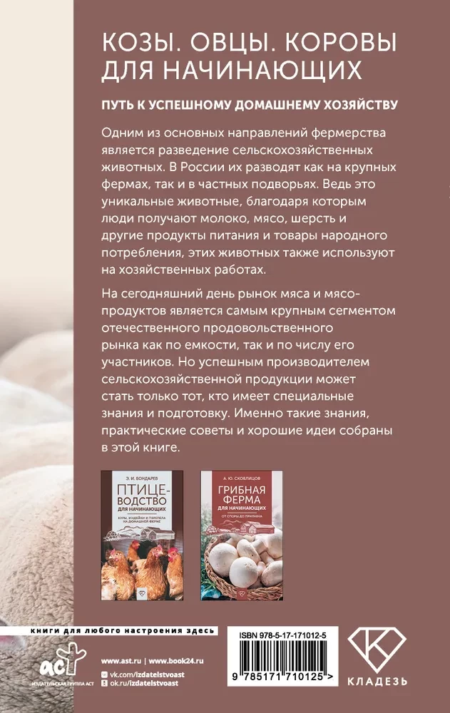 Aitas. Govis. Cūkas iesācējiem. Ceļš uz veiksmīgu mājsaimniecību
