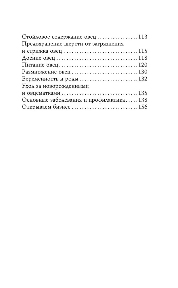 Aitas. Govis. Cūkas iesācējiem. Ceļš uz veiksmīgu mājsaimniecību