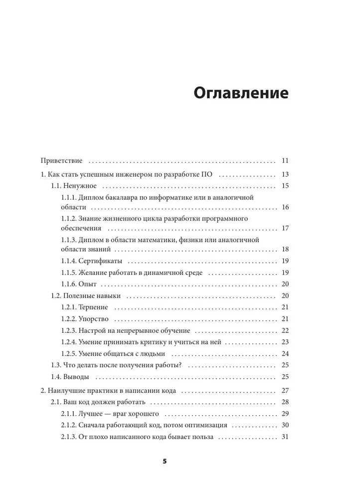 Inženiera-programmētāja ceļš: prasmju attīstība veiksmīgai karjerai