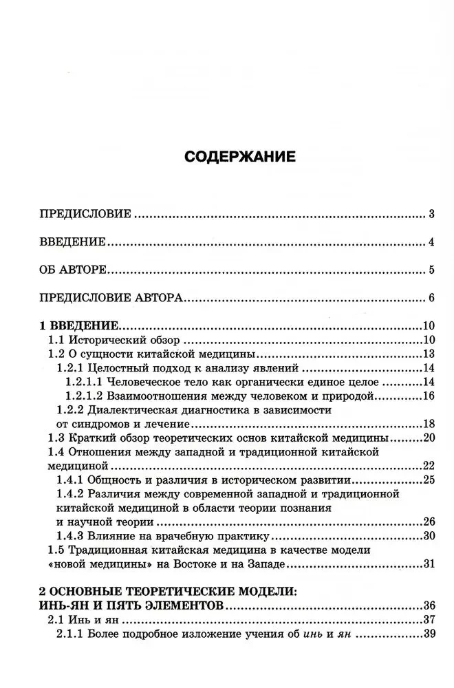 Ķīniešu medicīnas mācību grāmata rietumu ārstiem