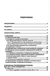 Ķīniešu medicīnas mācību grāmata rietumu ārstiem
