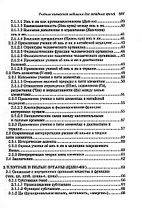 Ķīniešu medicīnas mācību grāmata rietumu ārstiem