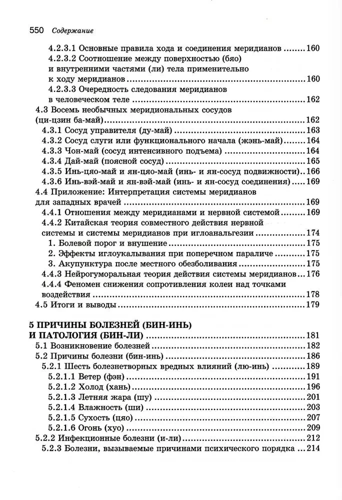 Ķīniešu medicīnas mācību grāmata rietumu ārstiem