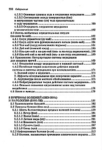 Ķīniešu medicīnas mācību grāmata rietumu ārstiem