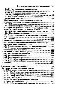 Ķīniešu medicīnas mācību grāmata rietumu ārstiem