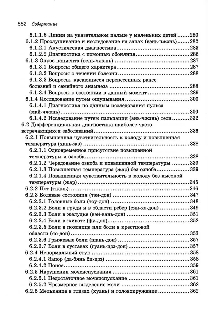 Ķīniešu medicīnas mācību grāmata rietumu ārstiem