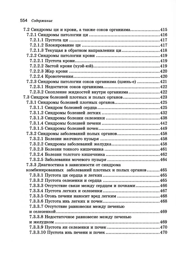 Ķīniešu medicīnas mācību grāmata rietumu ārstiem