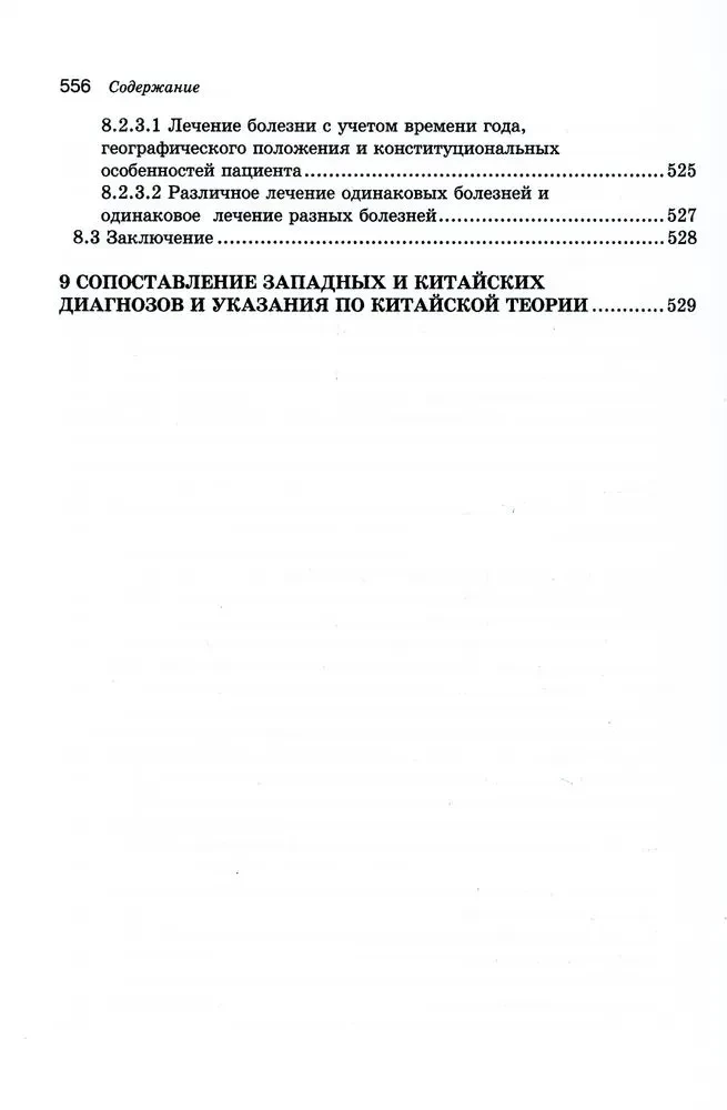 Ķīniešu medicīnas mācību grāmata rietumu ārstiem