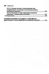 Ķīniešu medicīnas mācību grāmata rietumu ārstiem