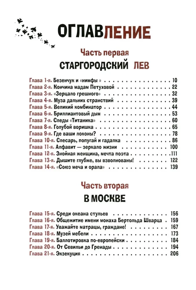 Divpadsmit krēslu un Zelta teļš (komplekts no 2 grāmatām)