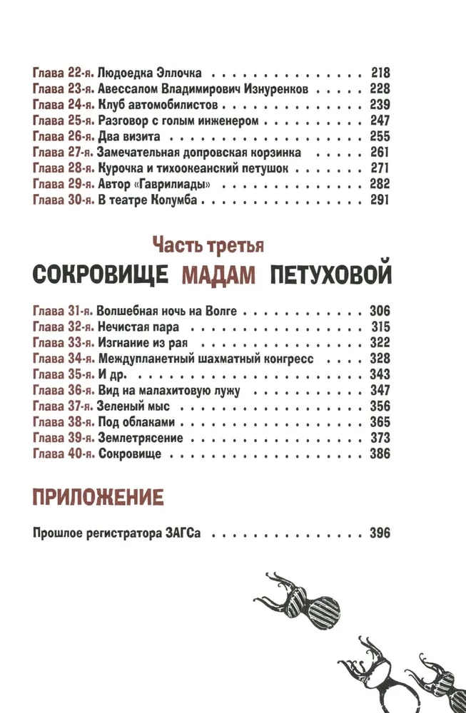 Divpadsmit krēslu un Zelta teļš (komplekts no 2 grāmatām)