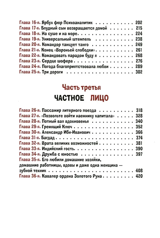 Divpadsmit krēslu un Zelta teļš (komplekts no 2 grāmatām)