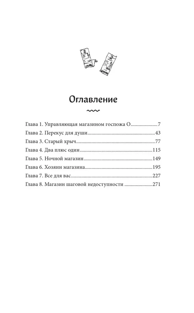 Магазин шаговой недоступности. Все для вас