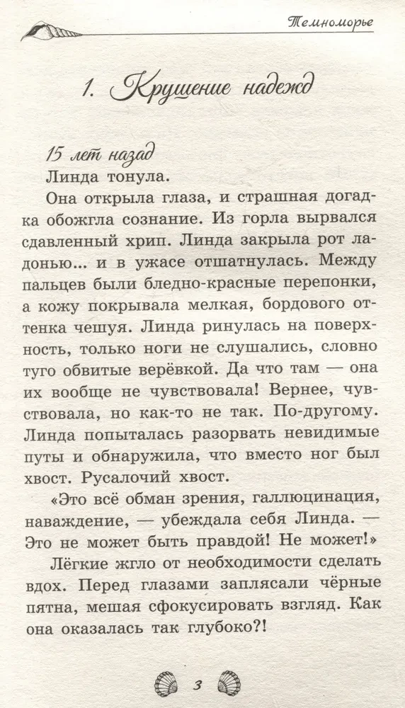 Tumšjūra