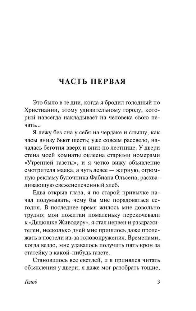 Голод