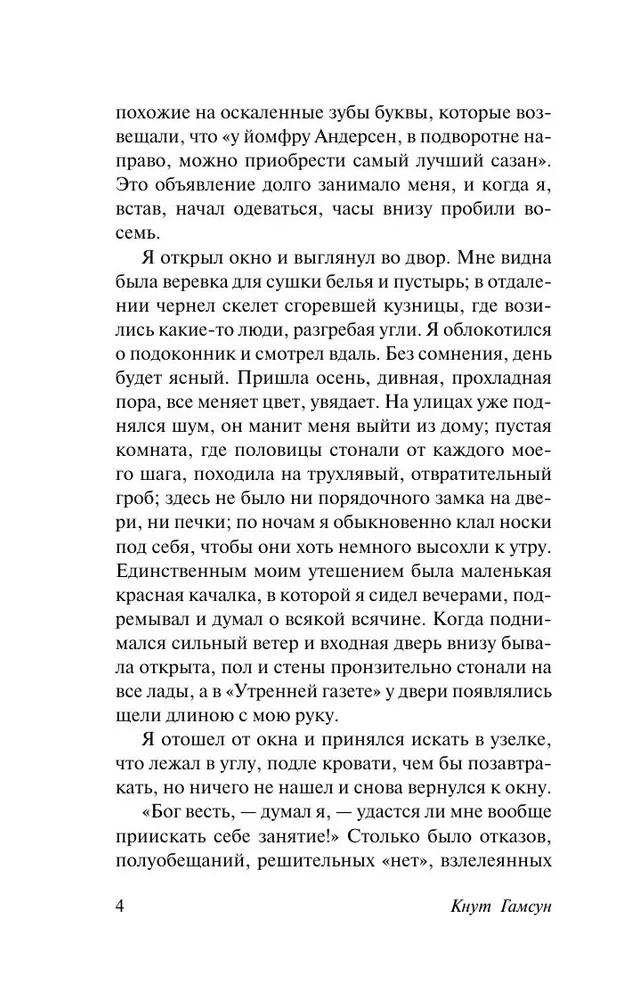 Голод
