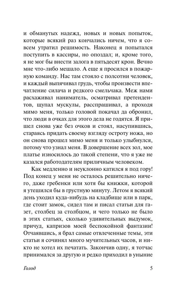 Голод