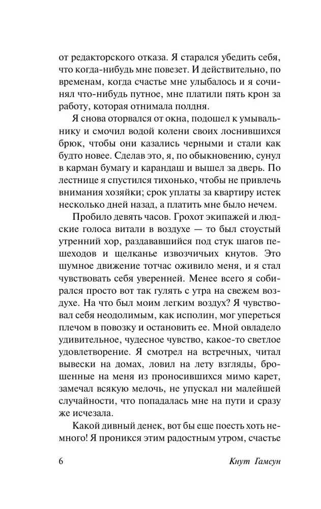 Голод