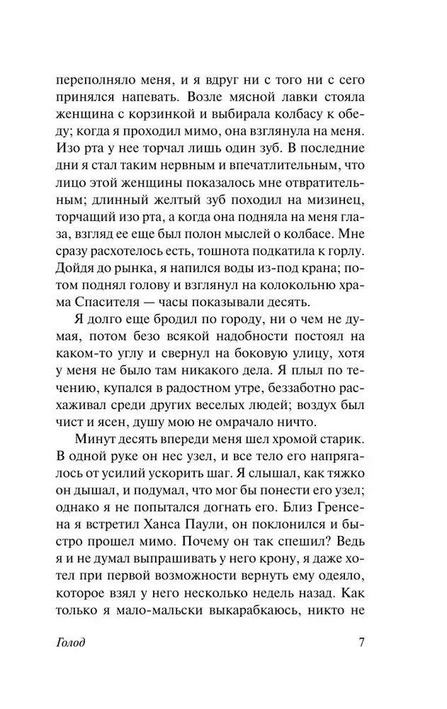 Голод