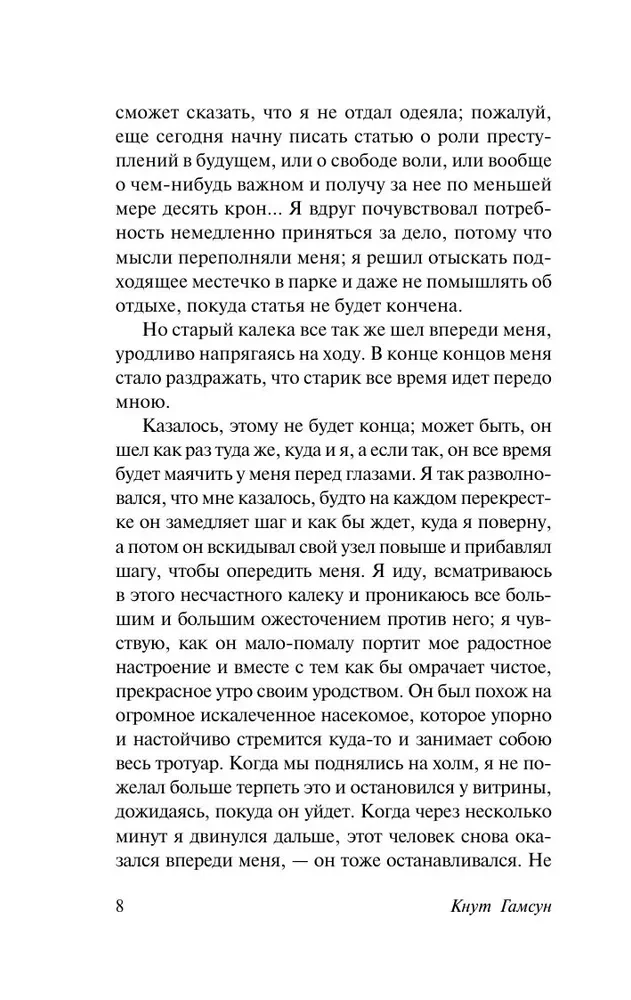 Голод