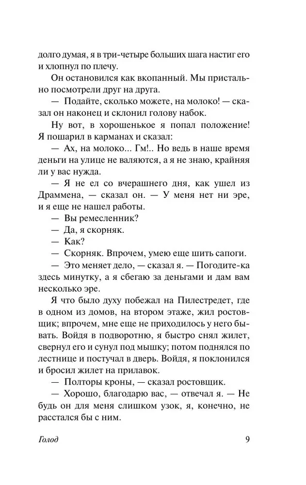 Голод