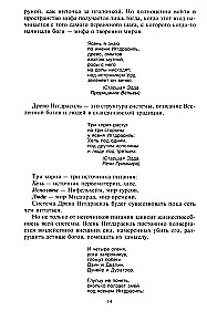 Rūnas un dievi. Senās svētās zināšanas par rūnām, dieviem un pasaulēm, par ziemeļu maģiju
