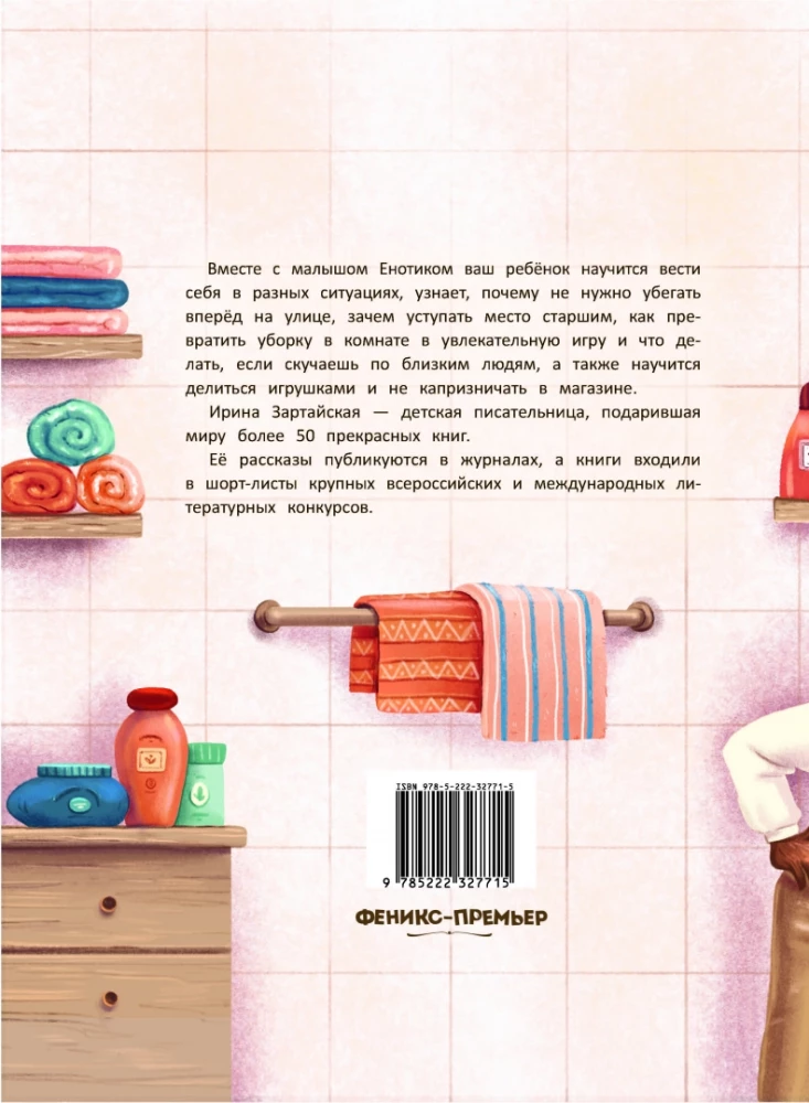 Енотик капризничает
