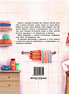 Енотик капризничает