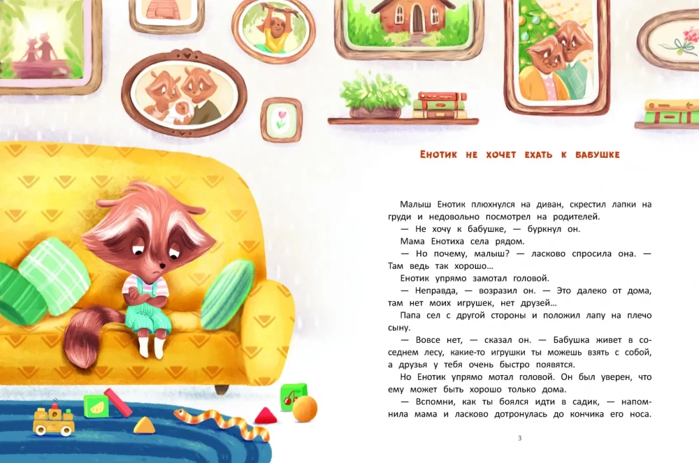 Енотик капризничает
