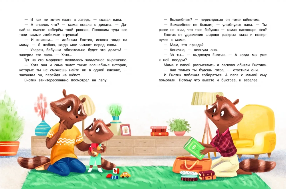 Енотик капризничает