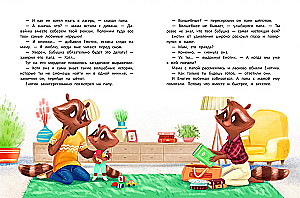 Енотик капризничает