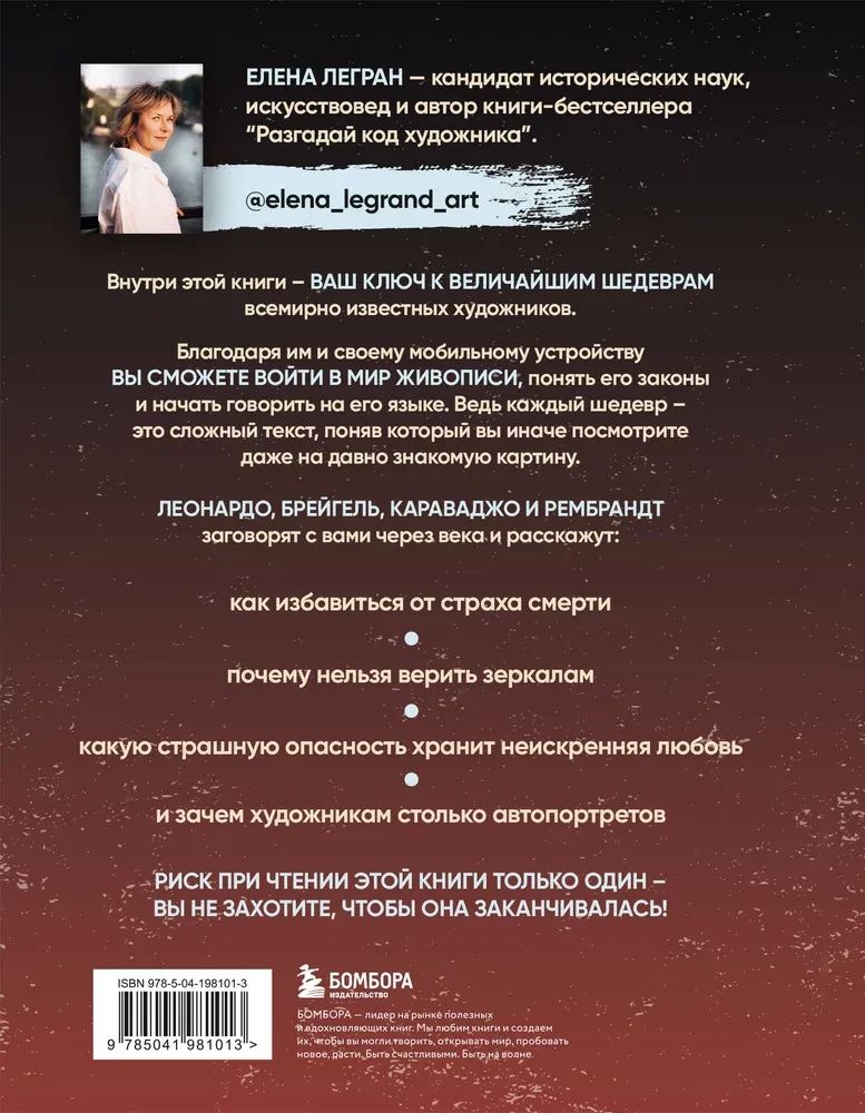 Gadsimtu noslēpumi glezniecībā. Atslēgas uz lielajiem šedevriem