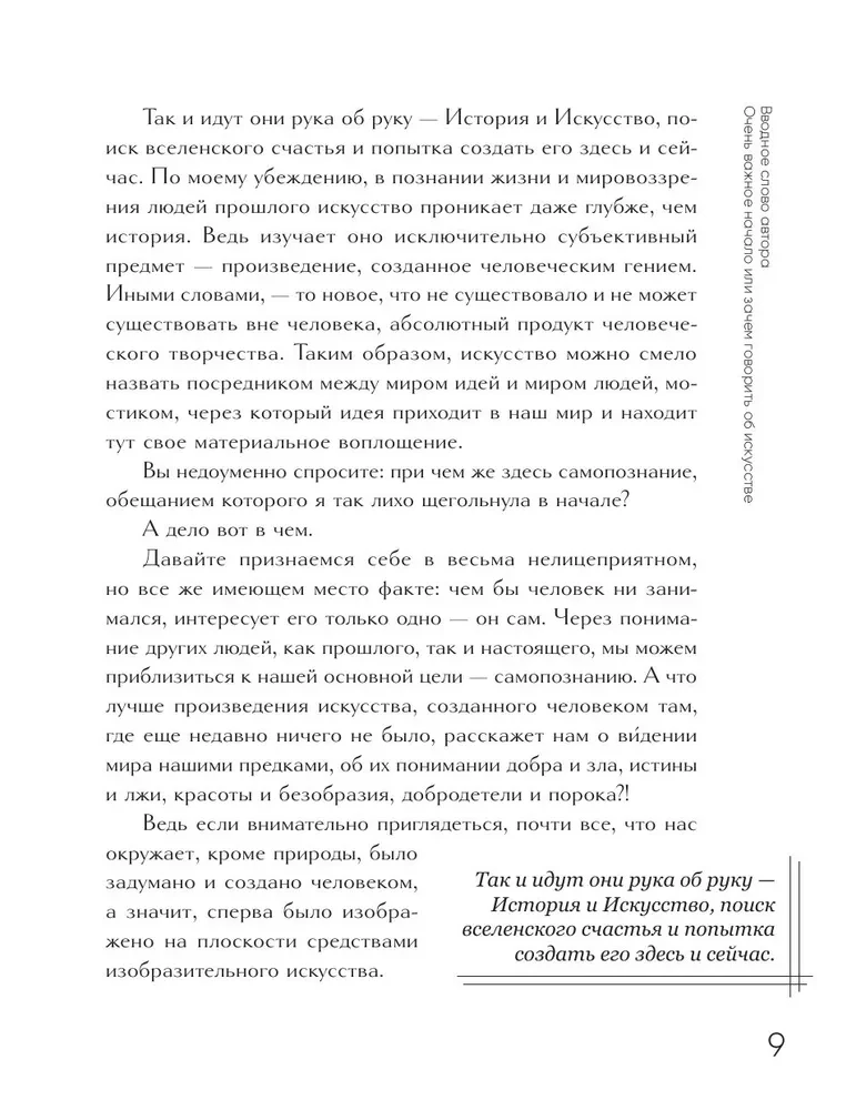 Gadsimtu noslēpumi glezniecībā. Atslēgas uz lielajiem šedevriem