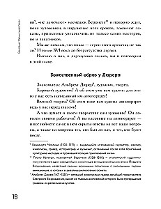 Gadsimtu noslēpumi glezniecībā. Atslēgas uz lielajiem šedevriem