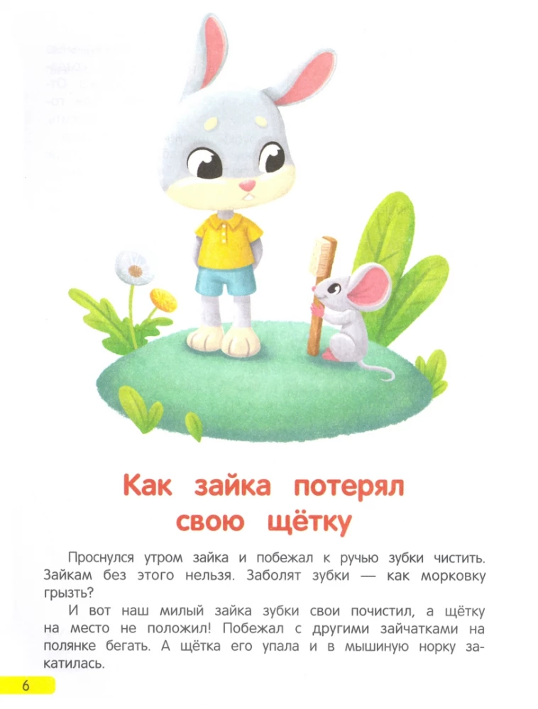 Miega pasaciņas mazajiem