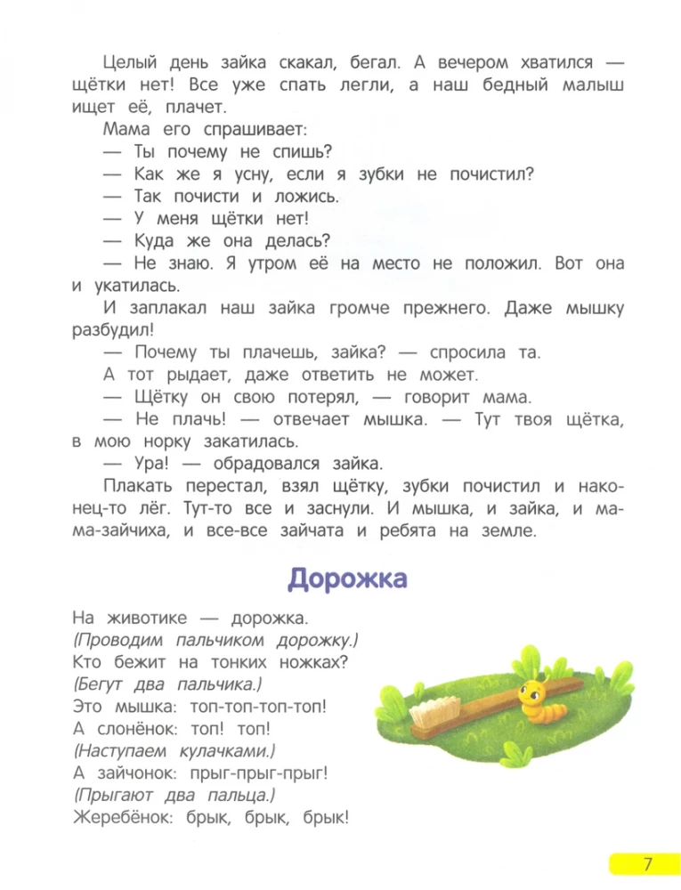 Miega pasaciņas mazajiem