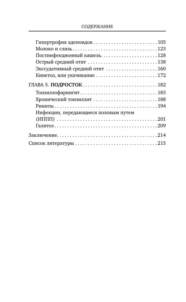 Snotīgais bērns un viņa mierīgā māte. Pirmā palīdzība mazajiem deguniem, rīkles un ausīm